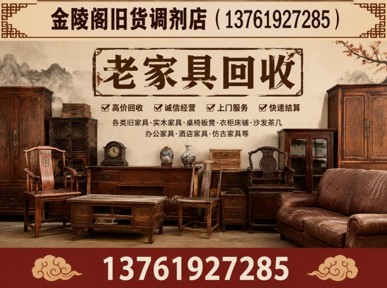 上海老物件回收展示图